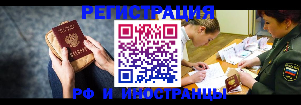 прописка законно в Петровск-Забайкальском