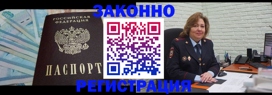 прописка регистрация в Петровск-Забайкальском